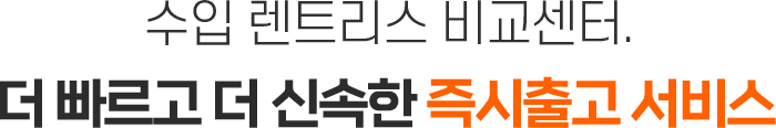 한국렌트카. 장기렌트/오토리스 7일 내 출고 견적